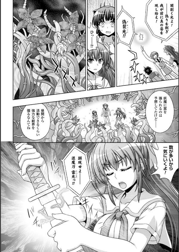 淫妖蟲_14枚目の画像